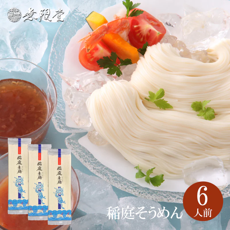 稲庭そうめん お試し(6人前)