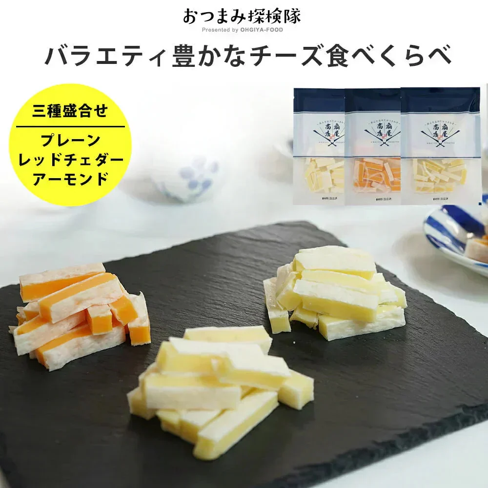 3種のチーズ食べ比べセット