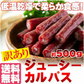 じゅーしーカルパス500g