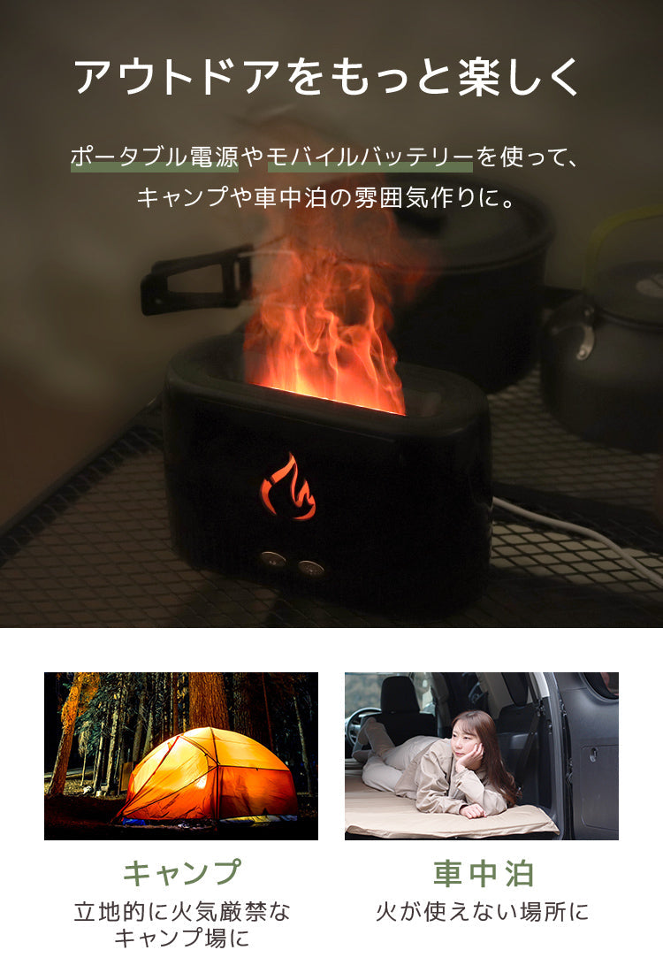 アロマディフューザー 加湿器 超音波 超音波式 フレイム 焚火 炎 アロマ 軽量 コンパクト インテリア 小型 静音 ミスト usb 香り 癒し 芳香剤 卓上 ライト おしゃれ かわいい オシャレ シンプル 寝室 眠り