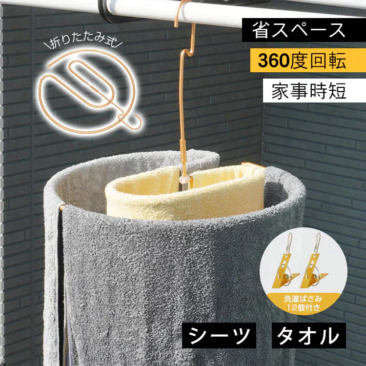 シーツハンガー 折りたたみ式 円形ハンガー スパイラルハンガー ループハンガー 省スペース 部屋干し シーツ バスタオル