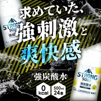 【カートアップNG】［24本］STRONG SODA 強炭酸水500ml　レモン味