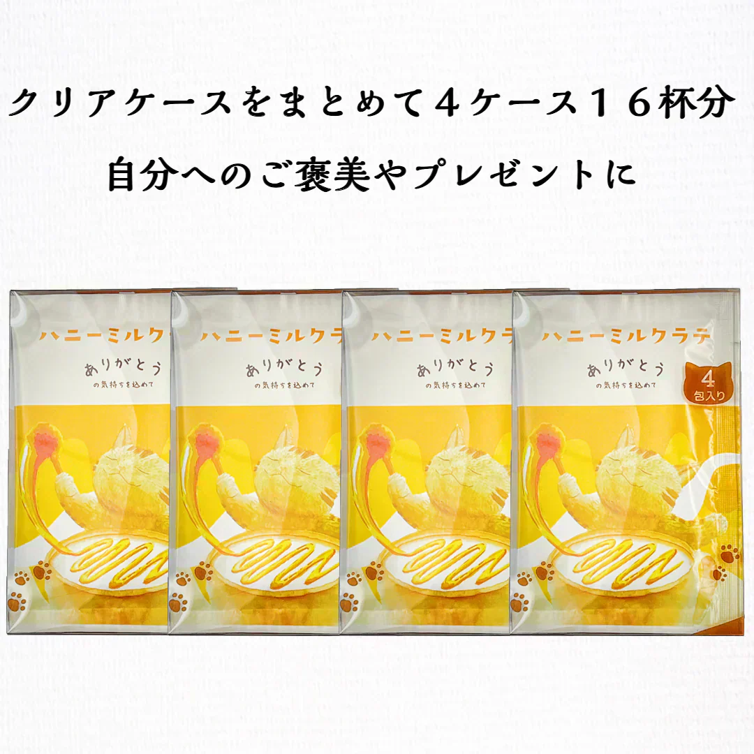 ハニーミルクラテ 12ｇ 16杯 インスタント 袋 かわいい 可愛い ねこ ネコ 猫 個包装 セット 贈り物 お湯で溶かす ホット アイス 牛乳 ミルク はちみつ ハチミツ ラテ ミルク パウダー 粉末 粉末飲料 ケース入り 郵便 ポスト投函
