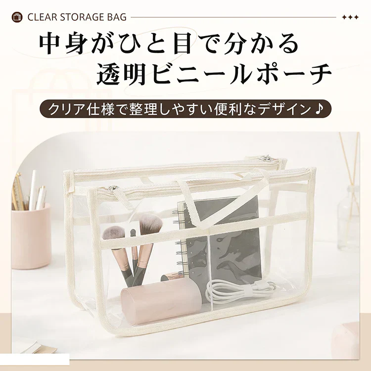 【ベージュ】 クリアバック 透明バック バックインバック ビニールバッグ 化粧ポーチ キャンプ 旅行 温泉 サウナ