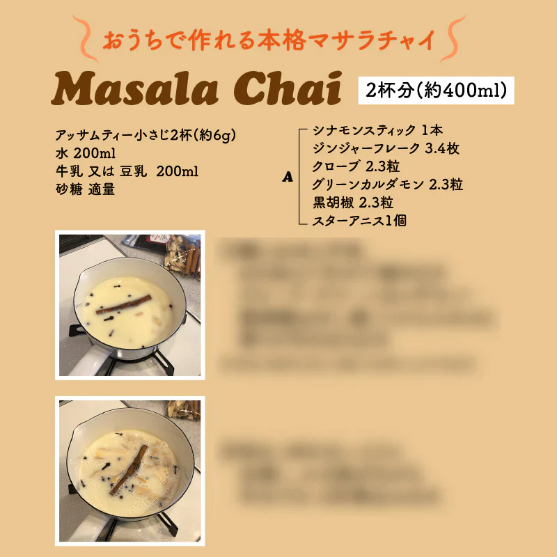 【レシピ付】チャイ 10杯分スパイスキット + CTCアッサム紅茶セット マサラチャイ チャック袋入 お試し シナモン クローブ カルダモン ブラックペッパー ジンジャー クラフトコーラ