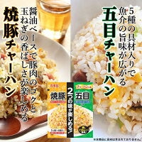 【丸美屋チャーハン】焼豚２人前＆五目２人前＆カレー２人前＆チキン２人前（合計８人前）