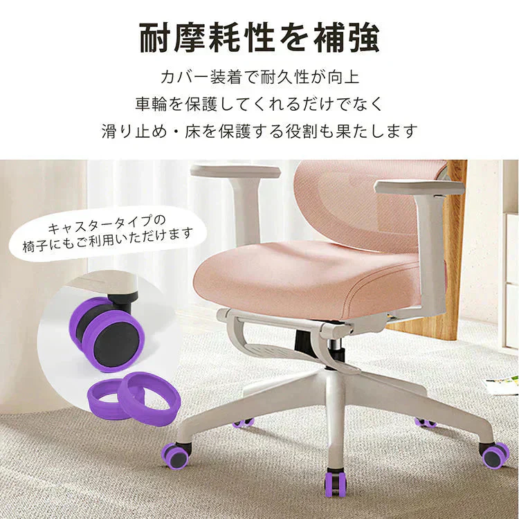 キャスターカバー 「パープル」 8個セット 静音 傷防止 キャスターキャップ 車輪カバー 椅子脚カバー スーツケース 汚れにくい 水洗い可能 耐久性