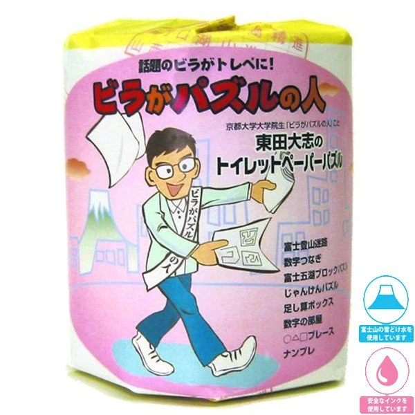 トイレットペーパー パズル ダブル30m 個包装100個 HS0262