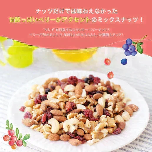 500g 2種のベリー入りミックスナッツ『ラッキーベリーナッツ 』 (250g×2)無塩 ナッツ くるみ カシューナッツ アーモンド クランベリー ワイルドブルーベリー 送料無料