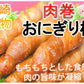 肉巻きおにぎり棒 送料無料 50g×8本 肉巻きおにぎり 宮崎名物 お試し お取り寄せ お取り寄せグルメ 焼き鳥 焼肉 おつまみ 豚肉 コシヒカリ