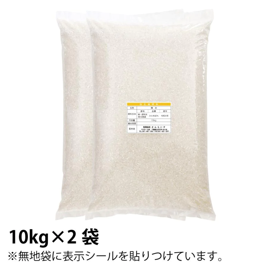 ひとめぼれ　R4埼玉県産　20ｋｇ 農薬の少ないお米