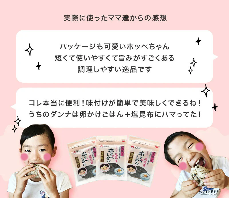 [セット]ふりかけ塩昆布 ホッペちゃん 45g×3袋 国産昆布使用 金ゴマ・生姜入り