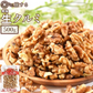 ＜旅する生クルミ500g（無添加・無塩）＞ ナッツ そのまま食べられる！ ミックスナッツ