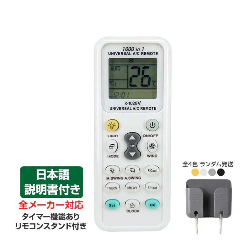 リモコンスタンド1個付属 エアコン 汎用 リモコン 三菱 ダイキン Panasonic SHARP CORONA 日立 全メーカー 全シリーズ 対応 互換 代用品 互換 予備 スペア