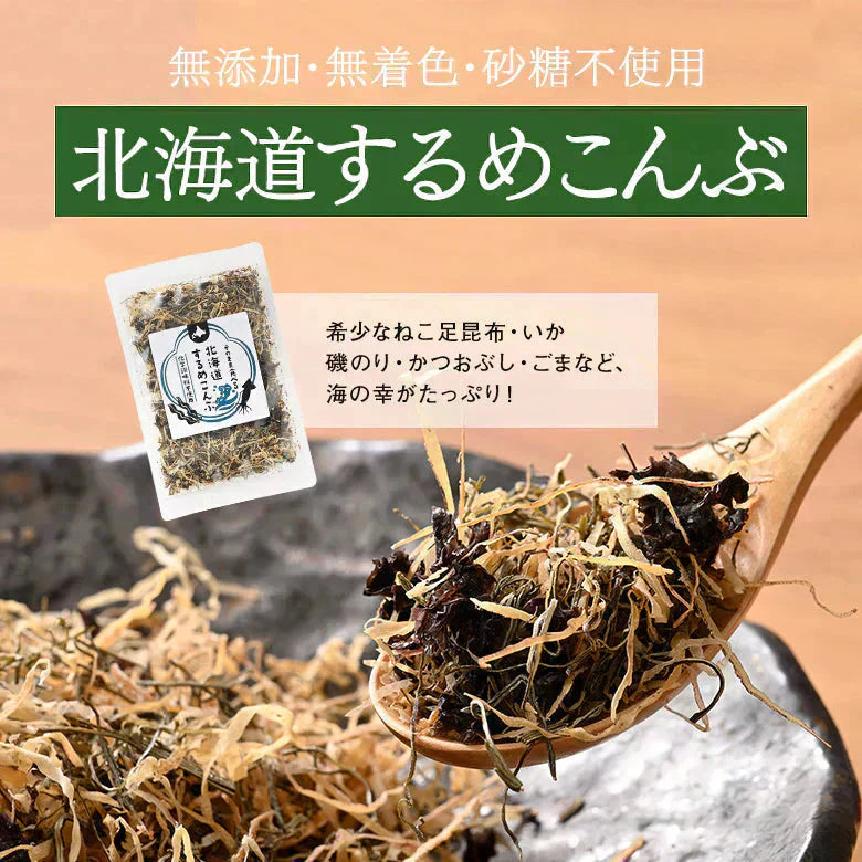 無添加 お菓子 昆布 するめ 北海道 するめこんぶ 2袋 子ども おやつ 無着色 砂糖不使用 ふりかけ ご飯のお供 おにぎりの具 お弁当のおかず おつまみ