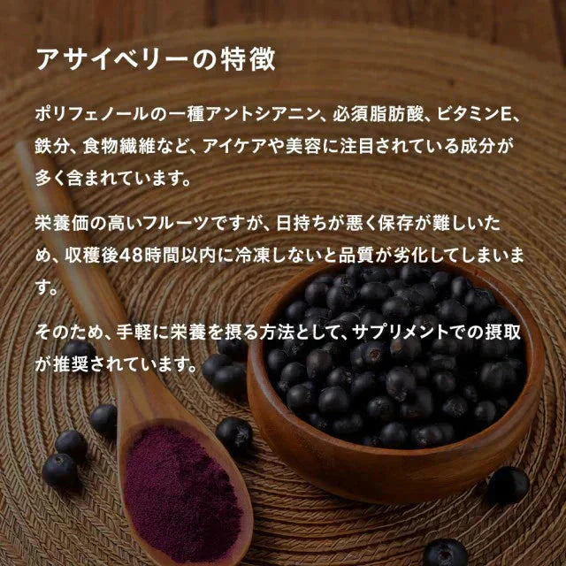 アサイベリー《約3ヶ月分》 食物繊維 アサイー ベリー 鉄分 ポリフェノール は ブルーベリー よりも スーパーフード  カリウム ヘルシーオイル アントシアニン ビタミンE 鉄分 必須脂肪酸【大容量】