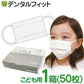 TR3マスク 子供用(ホワイト) 【80×125mm】1箱(50枚入)【マスク 不織布 不織布マスク】【マスク 子供】【メール便送料無料】
