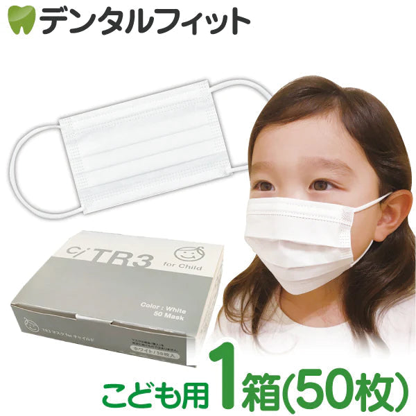 TR3マスク 子供用(ホワイト) 【80×125mm】1箱(50枚入)【マスク 不織布 不織布マスク】【マスク 子供】【メール便送料無料】