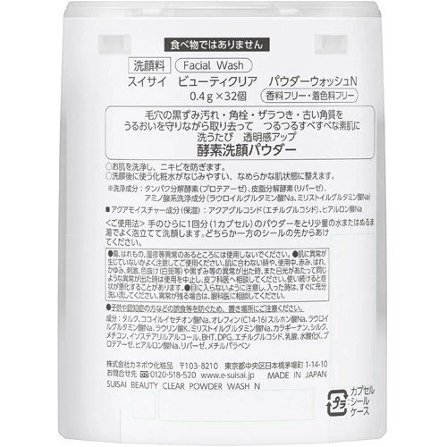 【定形外郵便 送料無料】カネボウ suisai スイサイ ビューティクリア パウダーウォッシュN 0.4g×32個