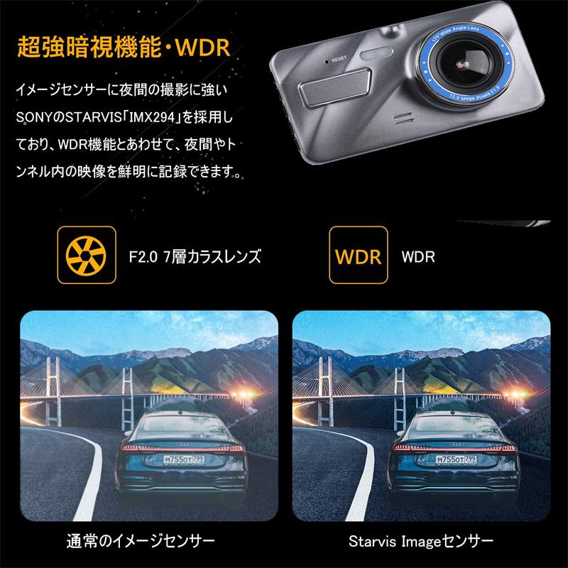 ドライブレコーダー 搭載前後カメラ 高画質 常時録画 超広角 駐車監視 WDR 暗視機能 防水構造 デジタル スマートルーム モニター タッチパネル 4.3インチ w092