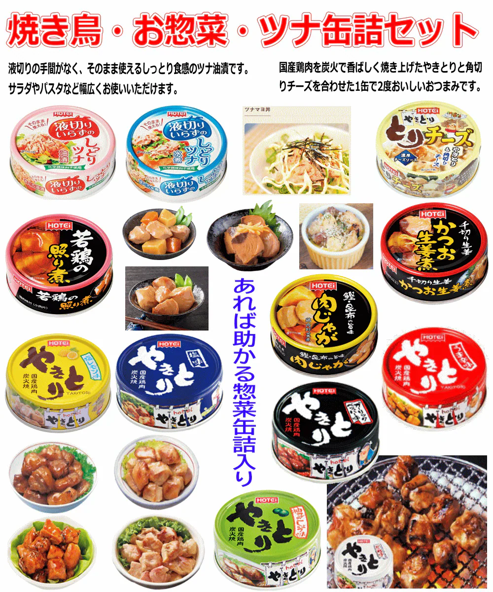【缶詰】ホテイフーズ 焼き鳥 塩味 たれ味 レモン味 ガーリック味 柚子胡椒味 甘辛味 お惣菜 液切りいらずのしっとりツナ 缶詰め 24缶セット 関東圏送料無料