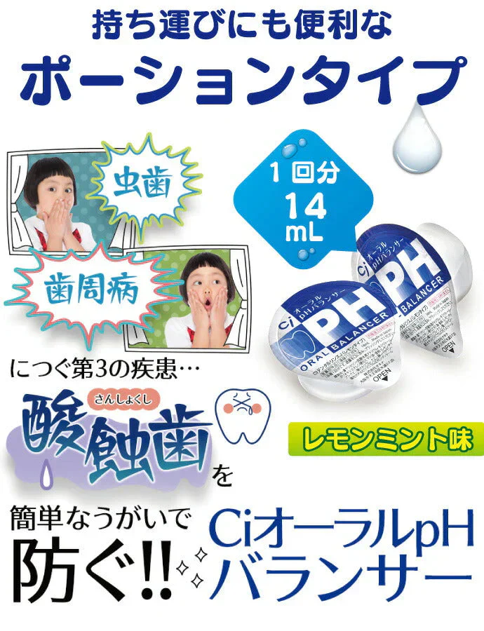 薬用マウスウォッシュ オーラルクールCHX 1本(100ml)pHバランサー ポーションタイプ (14mL×10個)のセット【メール便送料無料】