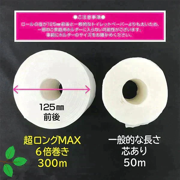トイレットペーパー 丸富製紙 ペンギン芯なし 6倍長巻き 超ロングMAＸ300m パルプ シングル 2ロールＸ8パック
