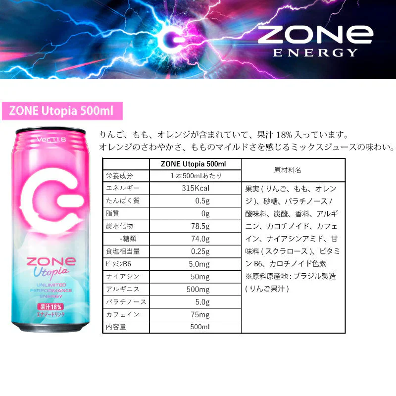Zone Utopia  エナジードリンク 500ml ×24本