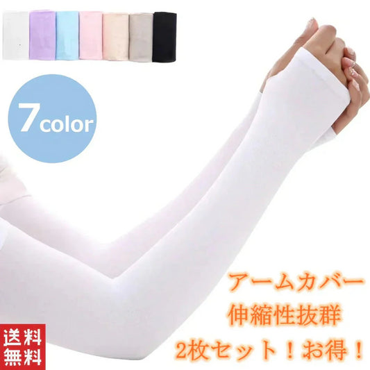 【パープル、2枚】アームカバー UVカット99％ 2枚セット 吸汗速乾 袖カバー アームウォーマー アーム カバー フィット感 伸縮性 通気性