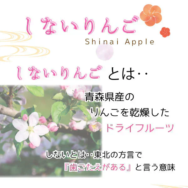 【しないりんご 紅玉４0g×2】 青森県産 乾燥りんご しないりんご 紅玉４0g×2