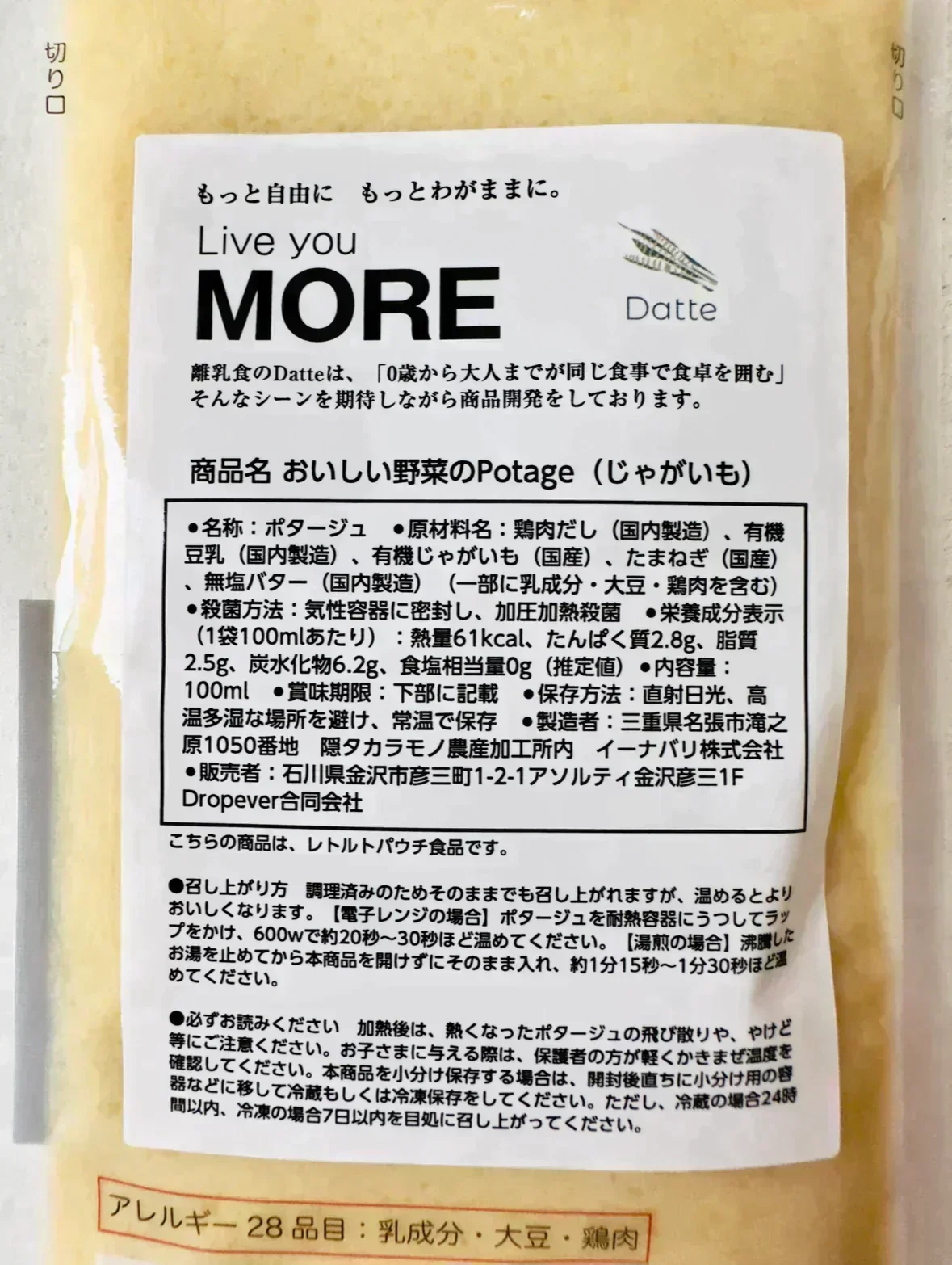 生後9か月頃から 4種のポタージュ とうもろこし たまねぎ じゃがいも かぼちゃ 100ml /袋 添加物不使用