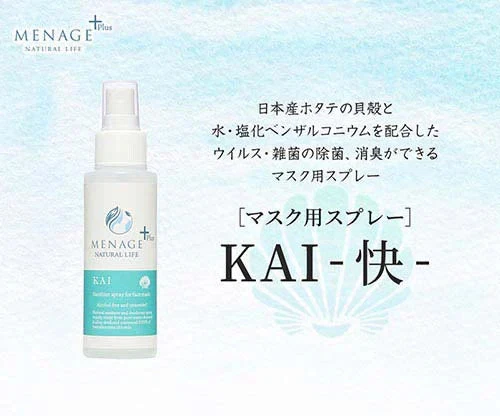 マスク 除菌スプレー KAI 100ml マスクスプレー アルコールフリー 消臭 除菌