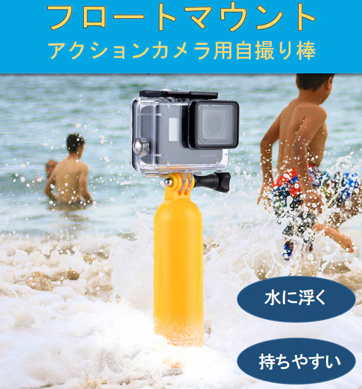 GoProフロート ハンドル グリップ GoPro7/6/5 Hero 7/6/5 アクションカメラ用 フロートマント アクセサリー 握り自分撮り 浮く ウォーター スポーツ用 海 水遊び