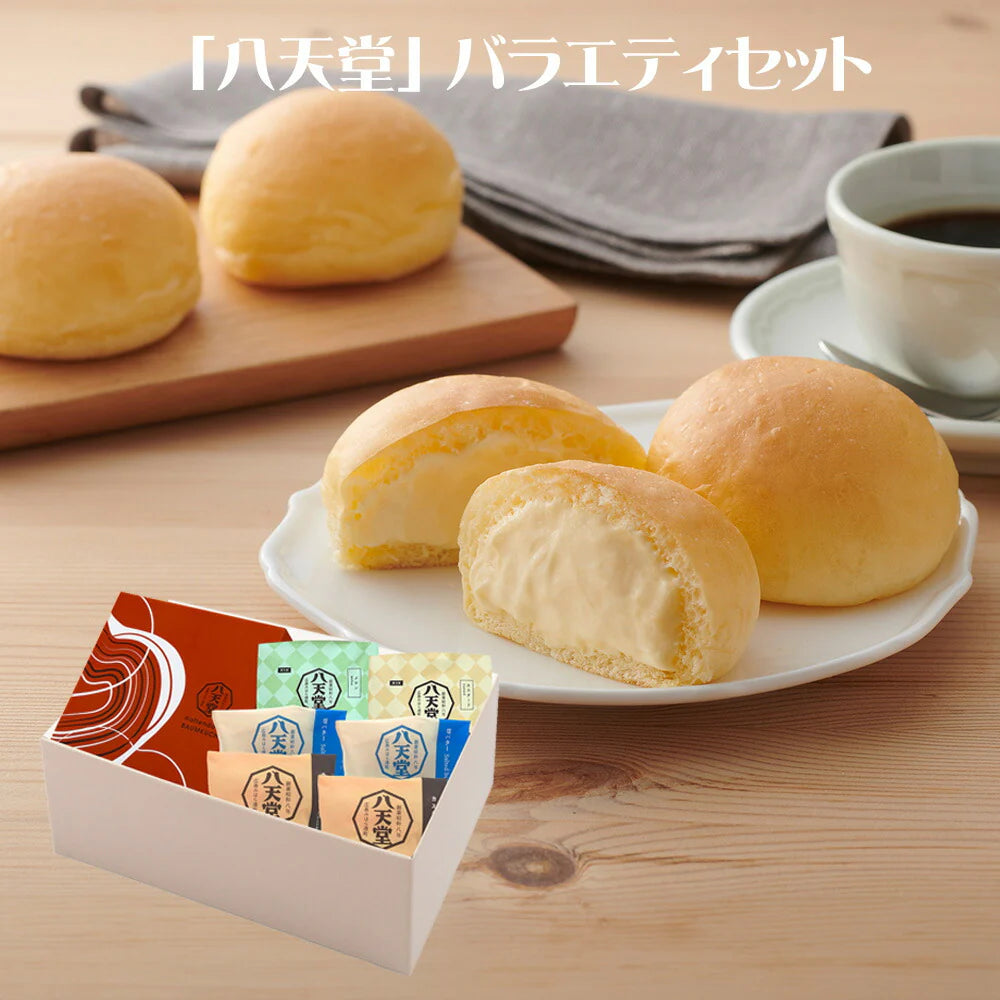 八天堂 バラエティセット パン 詰合せ【送料込み】【二重包装不可】【お届け不可地域：離島】
