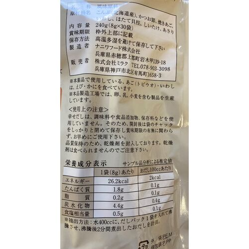 味楽家の幸せだし8g×30袋 だし 出汁　シイレル