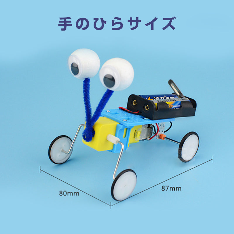 爬虫ロボット 工作キット 手作りロボット DIYおもちゃ 車 カー 昆虫 虫 自由研究 夏休み 冬休み 小学生 図工 制作 組み立て簡単 子供 プレゼント 知育玩具