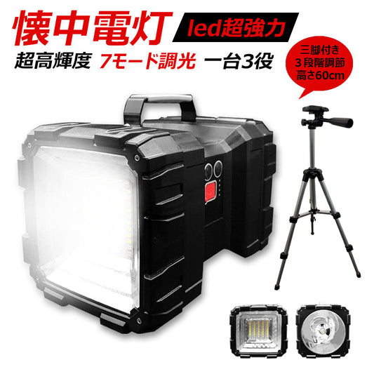 三脚付き 懐中電灯 led 超強力 最強 超高輝度 サーチライト 7モード調光 一台3役 usb充電式給電 防水 ハンドル付き ランタン 強力充電式LED懐中電灯 USB充電式 7つ点灯モード P70+45LEDタイプ 超高輝度ルーメン SOS点滅 2個32650電10000MAH長持ちするサーチライト 作業灯(w027)