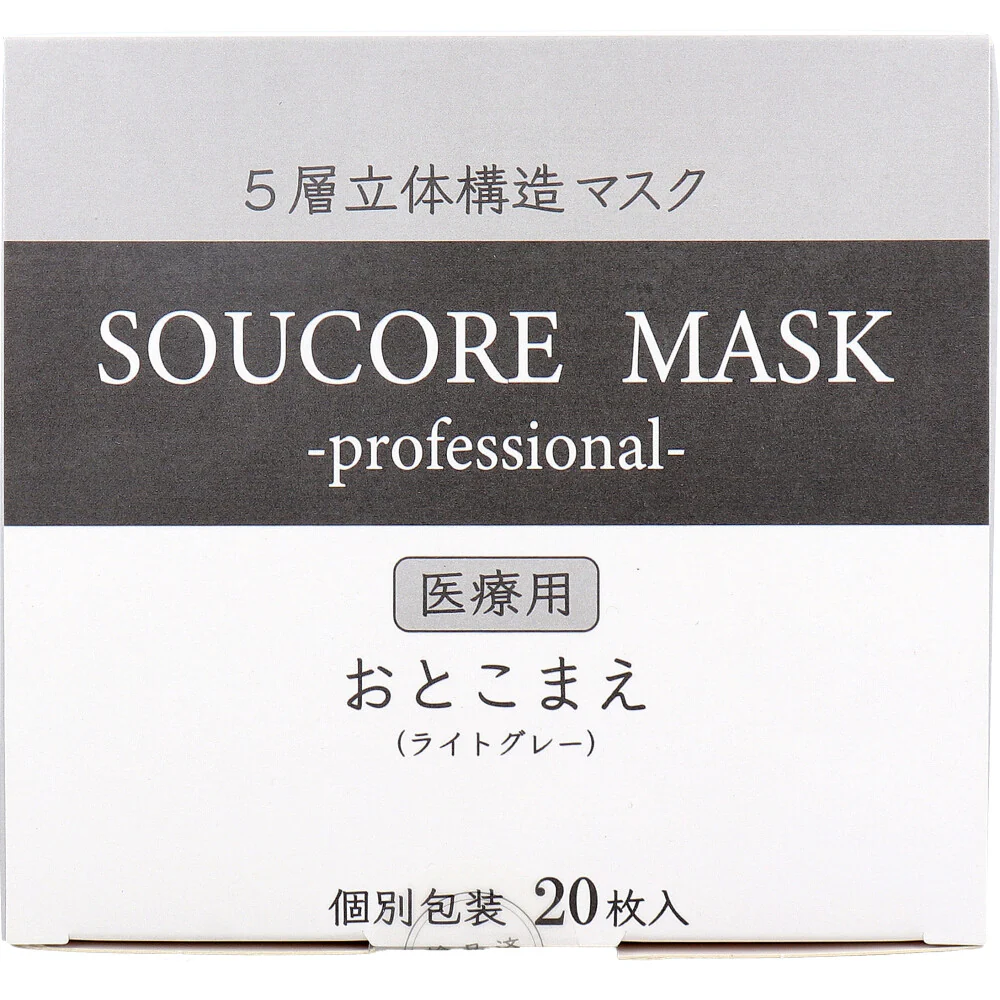 SOUCORE MASK ソウコレマスク 5層不織布マスク 立体構造 医療用 おとこまえ ライトグレー 個別包装 20枚入り X3箱