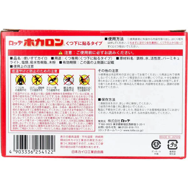 使い捨てカイロ ロッテ ホカロン くつ下に貼るタイプ くつ専用カイロ 15足Ｘ5箱