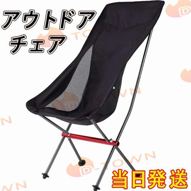 アウトドアチェア イス 超軽量 アルミ合金 コンパクト 折りたたみ椅子 キャンプ椅子 ポータブルチェア フォールディングチェア 組み立て簡単 バーベキュー