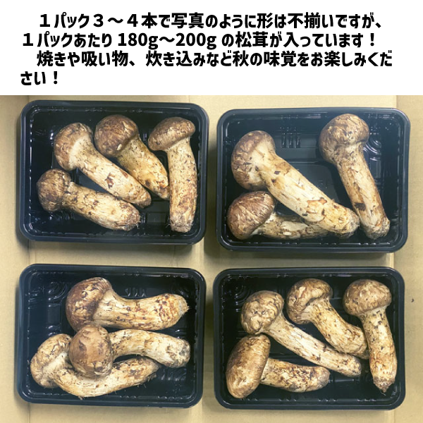 松茸 2パック 中国産 360g〜400g スダチ入り 吸い物 炊き込み 秋の味覚 マツタケ まつたけ
