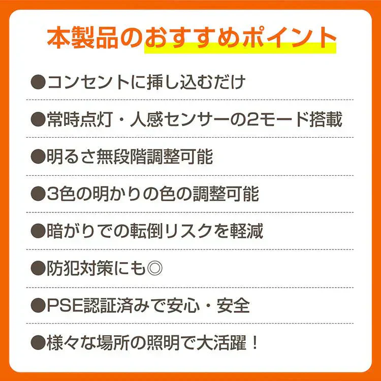 センサーライト ナイトライト 人感センサーライト 室内 玄関 廊下 コンセント LED 給電式 トイレ 明暗センサー フットライト 足元灯
