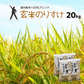 玄米 20kg (5kg×4袋) 玄米のりすけ 国内産 送料無料 玄米20キロ こめ コメ お米 新米 お米20kg お米20キロ
