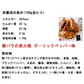 豚バラ炭火焼100ｇ×4 にんにくガツン！味