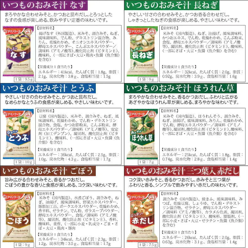 【賞味期限】残り3ヶ月以上　アマノフーズ いつものおみそ汁 おまかせ 10食 セット 通常 減塩 贅沢 ゆうパケット便 全国送料込　即席 みそ