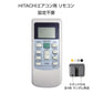 リモコンスタンド1個付属 日立 エアコン リモコン HITACHI 全シリーズ 日立製作所 RAS RPK 対応 白くまくん 互換 代用品 予備 スペア 買い替え 代替