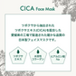 【2袋セット】cica フェイスマスク 30枚 パック ツボクサエキス 保湿 シートマスク 植物エキス配合 シカ パック cica