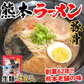 ラーメン 宮本の熊本ラーメン 送料無料 4食 生麺 豚骨ラーメン お取り寄せ 九州ラーメン ご当地ラーメン