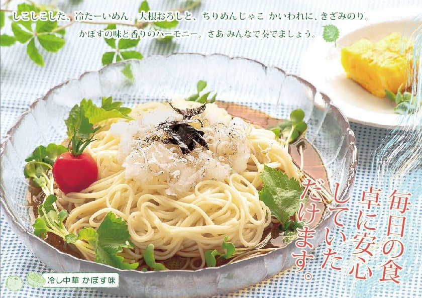 冷やし中華　お取り寄せ　レモン味　＆　かぼす味　2種6人前　甘酸っぱいレモン醤油味　爽やかなカボス味　冷し中華　セット　冷麺　お試しグルメギフト