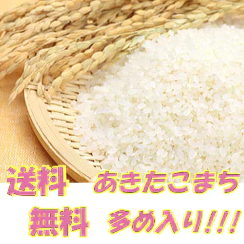 2022年産　あきたこまち入り中粒白米 無洗米 10kg